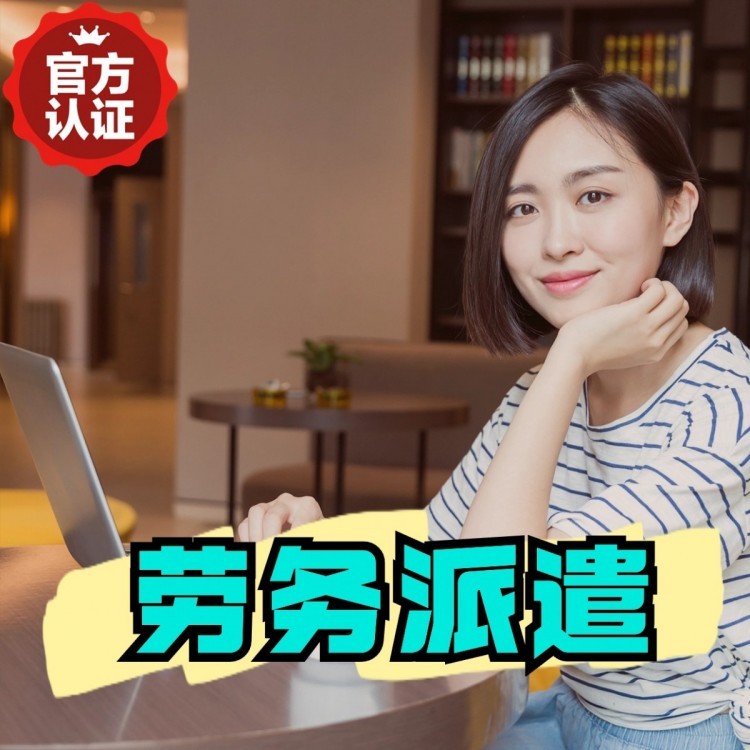 聂拉木丹灶劳务派遣 丹灶劳务输出 丹灶劳务外包